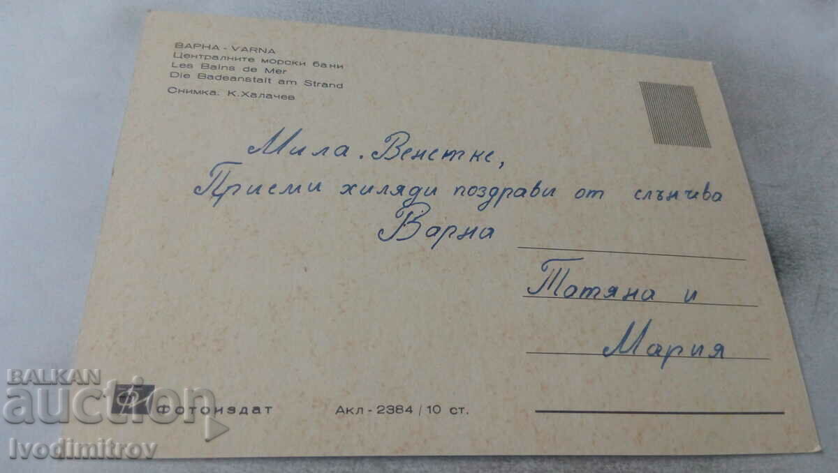 Postcard Varna Central sea baths with price 0.65 BGN | € 0.33