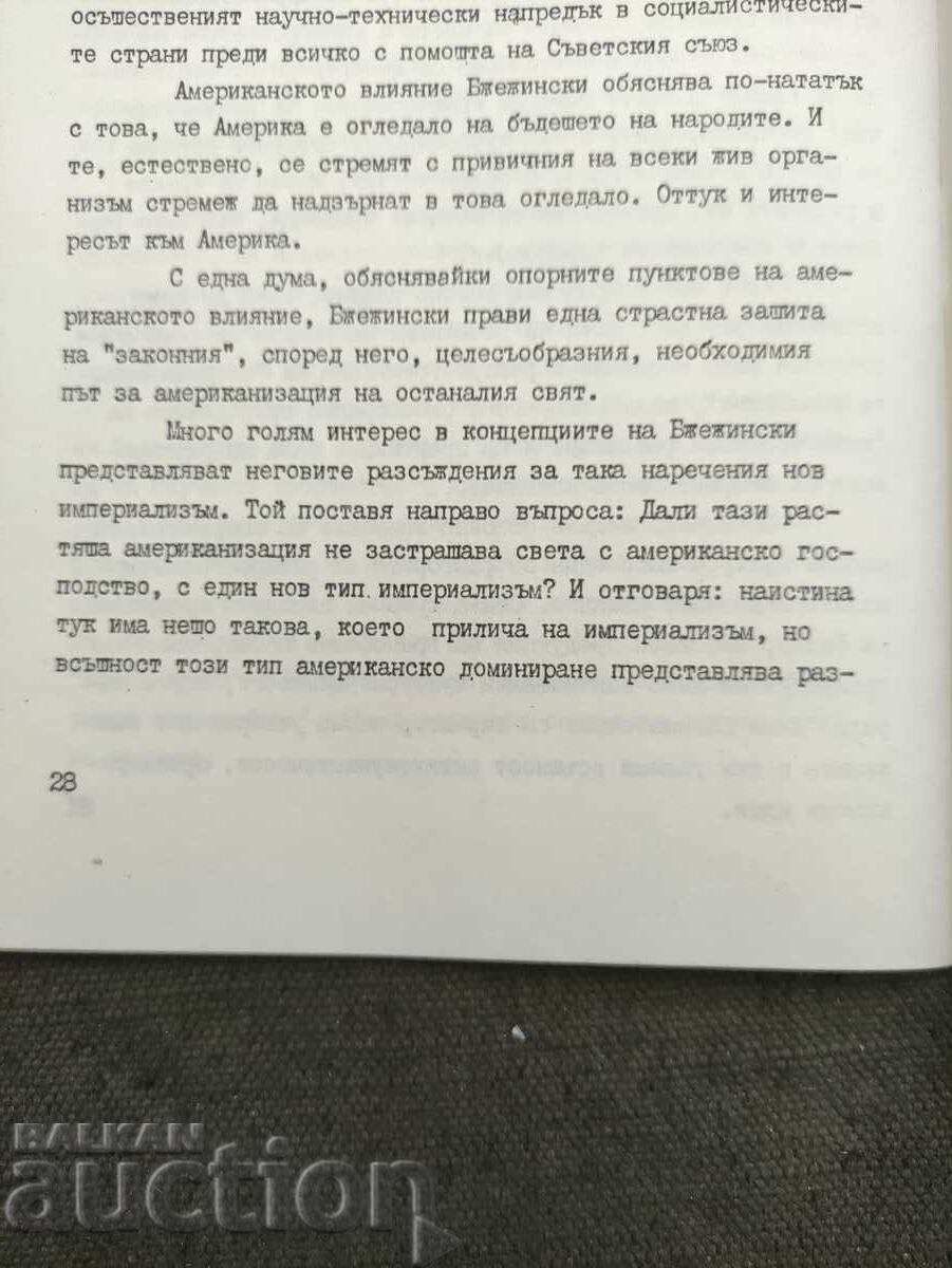 The concept of the "Technotronic Era" in Zbigniew Bezinski with price 100.00 BGN | € 51.13 The concept of the "Technotronic Era" in Zbigniew Bezinski with price 100.00 BGN | € 51.13