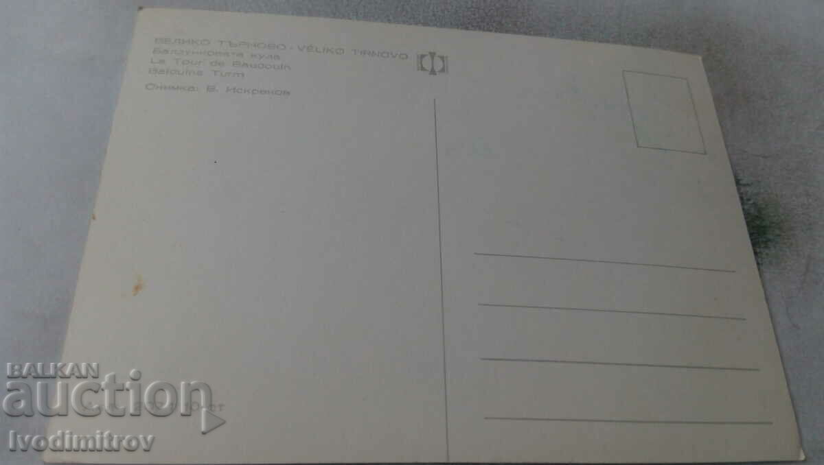 Postcard Veliko Turnovo Balduin Tower with price 0.65 BGN | € 0.33 Postcard Veliko Turnovo Balduin Tower with price 0.65 BGN | € 0.33