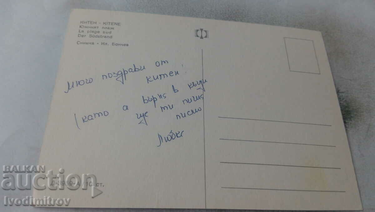 Postcard Kiten South Beach with price 0.65 BGN | € 0.33 Postcard Kiten South Beach with price 0.65 BGN | € 0.33