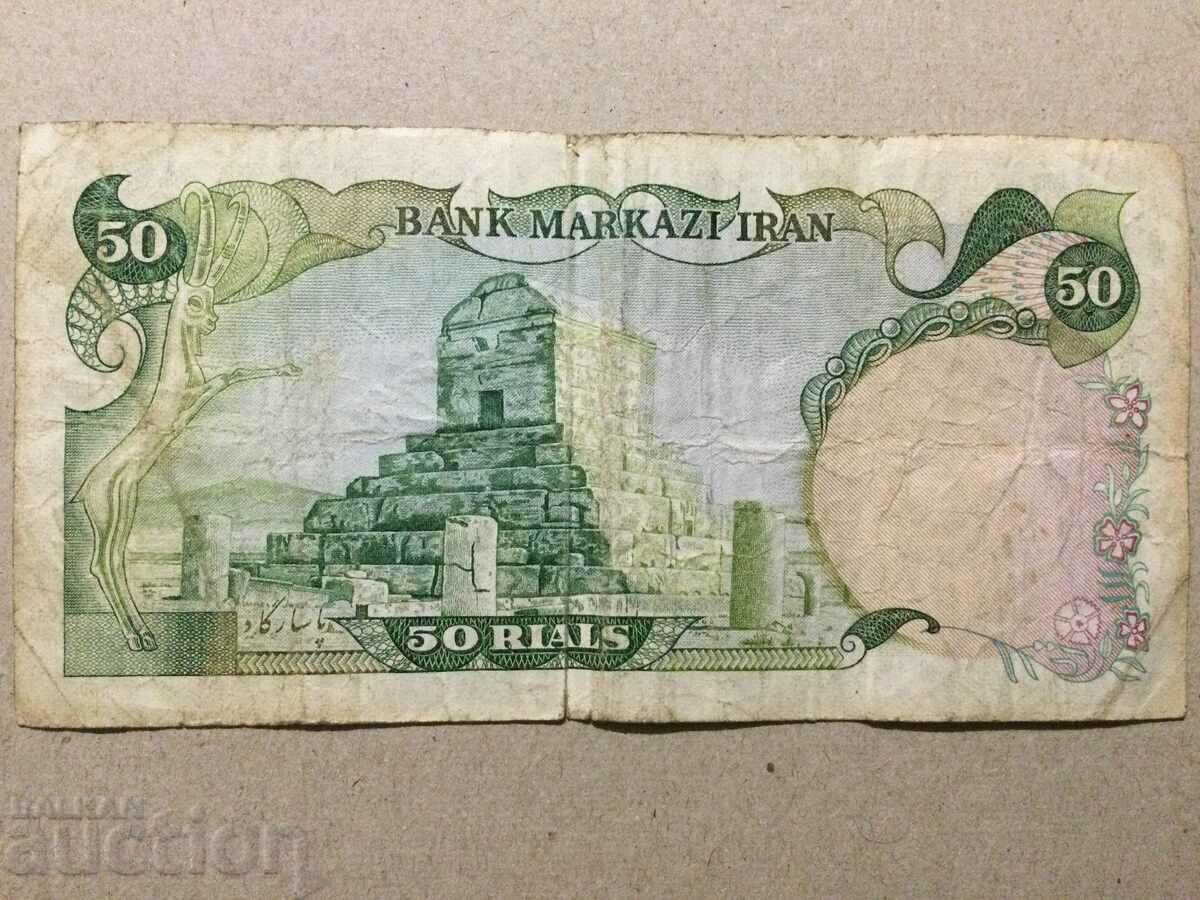 Iran 50 Rials 1974 with price 6.00 BGN | € 3.07 Iran 50 Rials 1974 with price 6.00 BGN | € 3.07