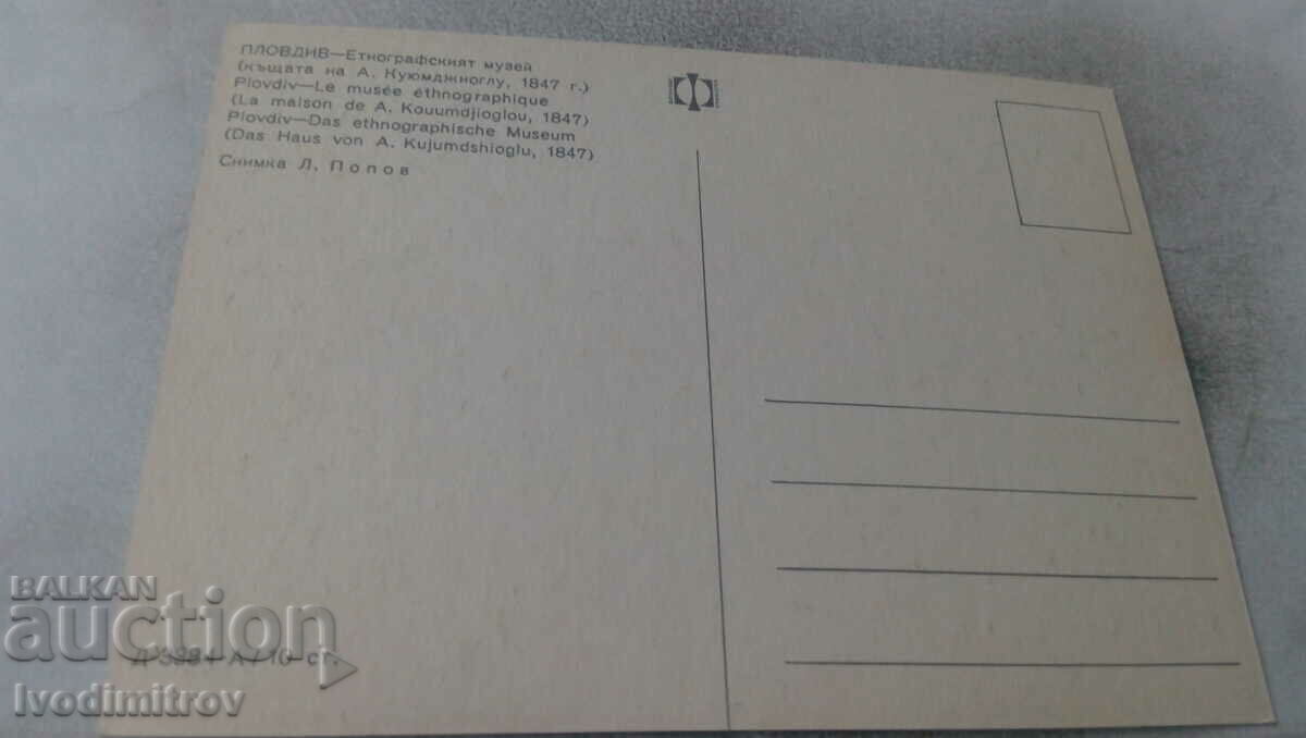 Postcard Plovdiv Ethnographic museum with price 0.55 BGN | € 0.28