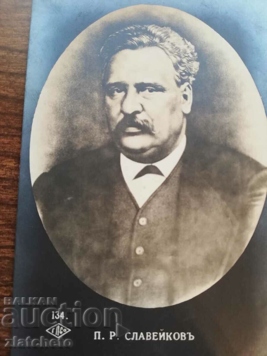 Postal card Kingdom of Bulgaria - Petko Slaveikov with price 12.00 BGN | € 6.14