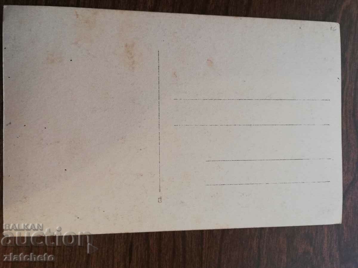 Auction Postal card Kingdom of Bulgaria - Pencho Slaveikov Auction Postal card Kingdom of Bulgaria - Pencho Slaveikov