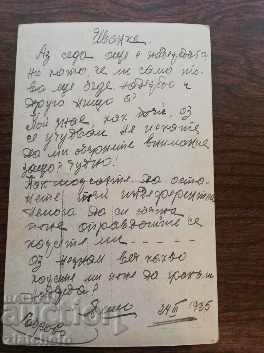 Auction Postcard Kingdom of Bulgaria - Artists Auction Postcard Kingdom of Bulgaria - Artists