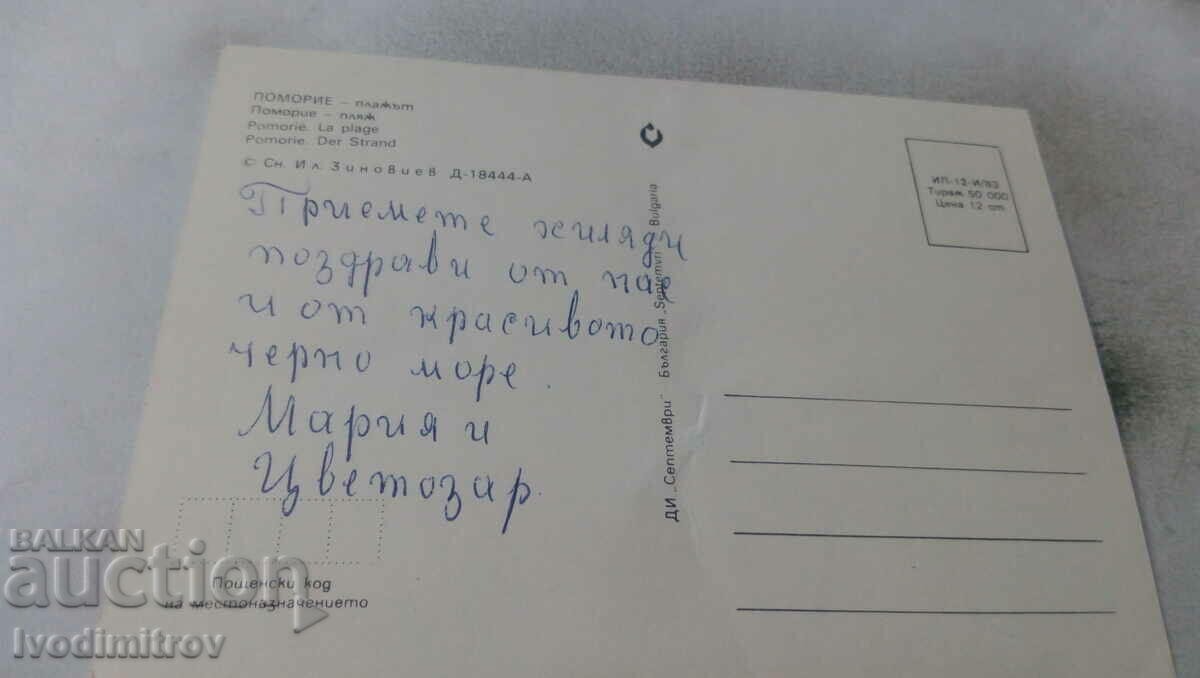 Postcard Pomorie The beach 1983 with price 0.65 BGN | € 0.33 Postcard Pomorie The beach 1983 with price 0.65 BGN | € 0.33