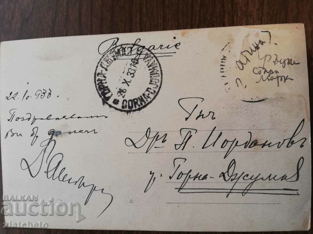 Auction  Postcard 44 years ago. - real photo GREEK