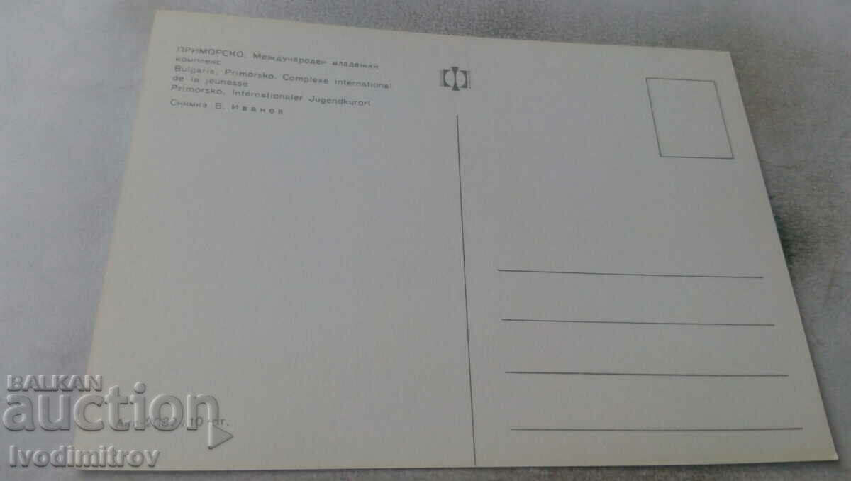 Καρτ ποστάλ Διεθνές Διεθνές Συνέδριο Νεολαίας με τιμή 0.65 BGN | € 0.33