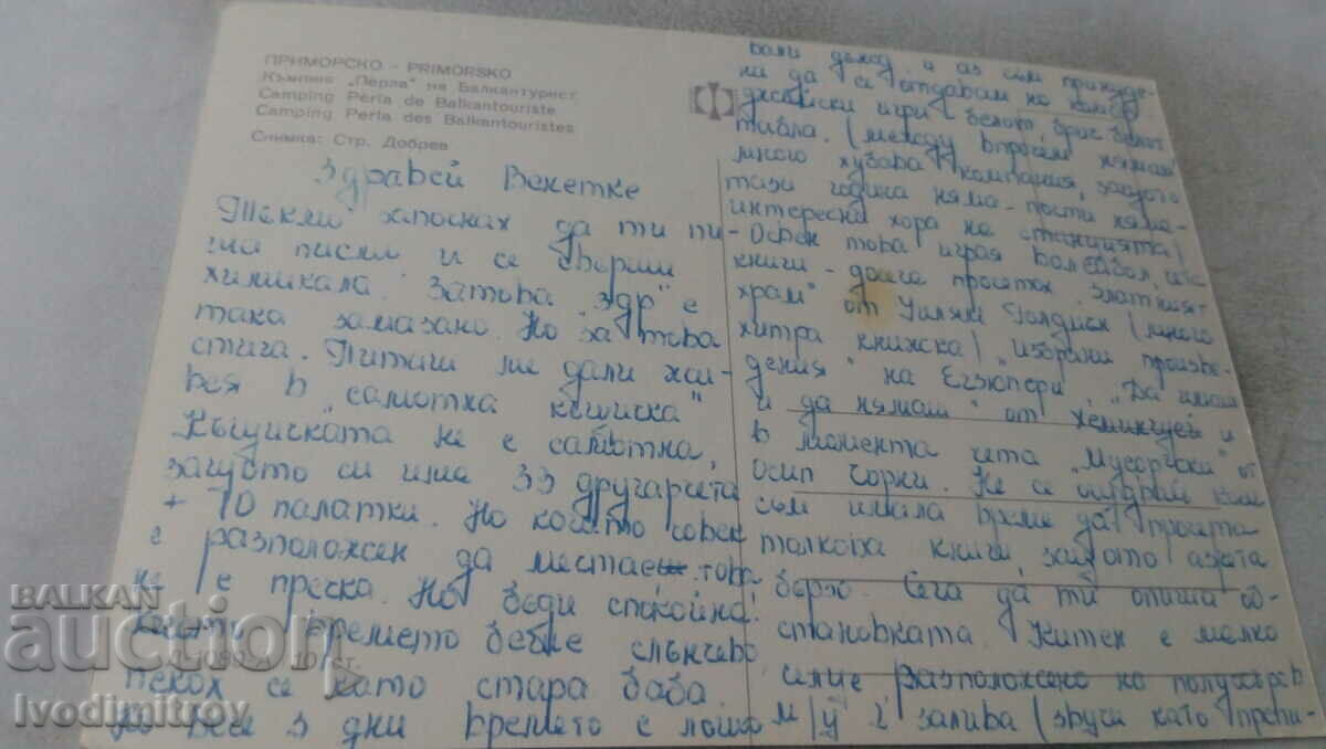 Postcard Primorsko Camping Perla on Balkantourist with price 0.65 BGN | € 0.33