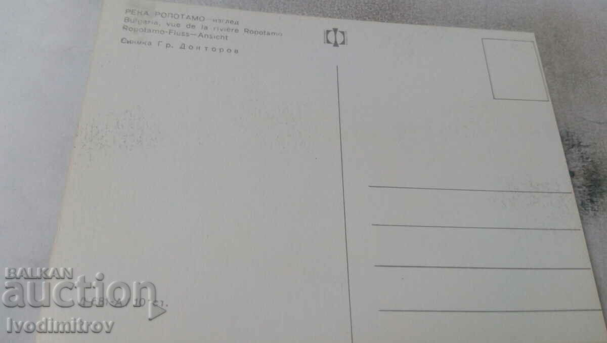 Postcard Ropotamo River View with price 0.45 BGN | € 0.23 Postcard Ropotamo River View with price 0.45 BGN | € 0.23