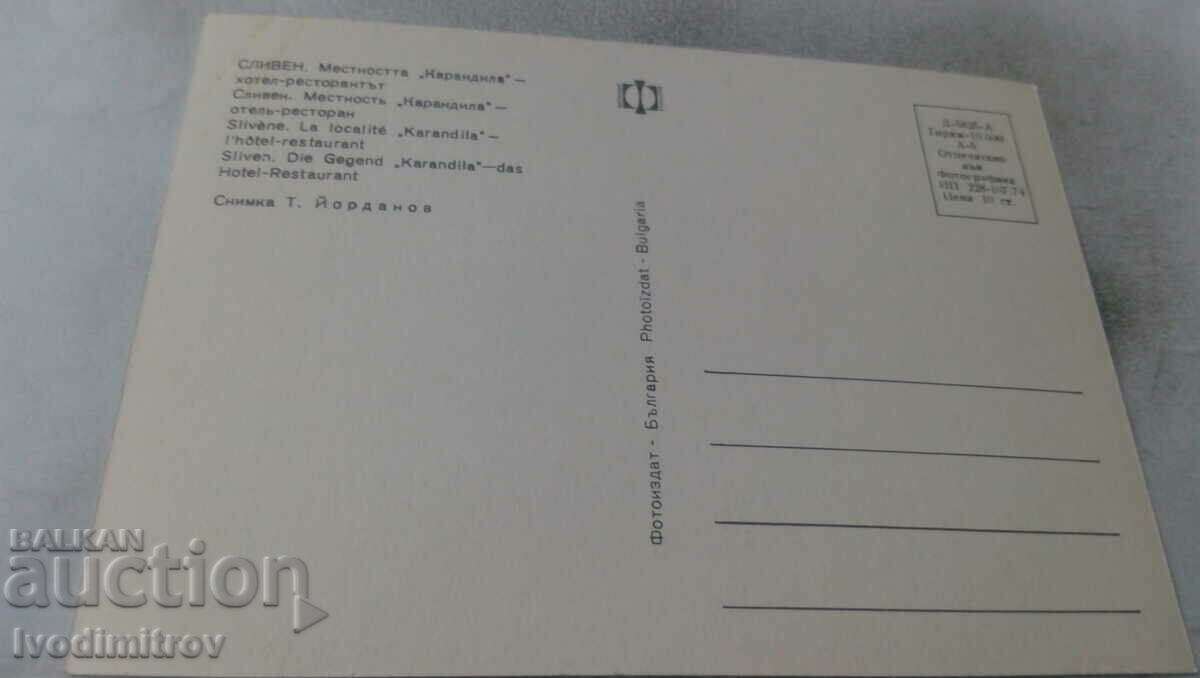 P K Sliven Locality Karandila Hotel-Restaurant 1974 with price 0.75 BGN | € 0.38 P K Sliven Locality Karandila Hotel-Restaurant 1974 with price 0.75 BGN | € 0.38