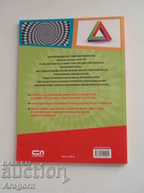 "Optical Illusions" with price 29.99 BGN | € 15.33 "Optical Illusions" with price 29.99 BGN | € 15.33