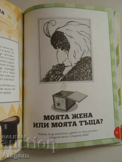 "Optical Illusions" - 7 "Optical Illusions" - 7