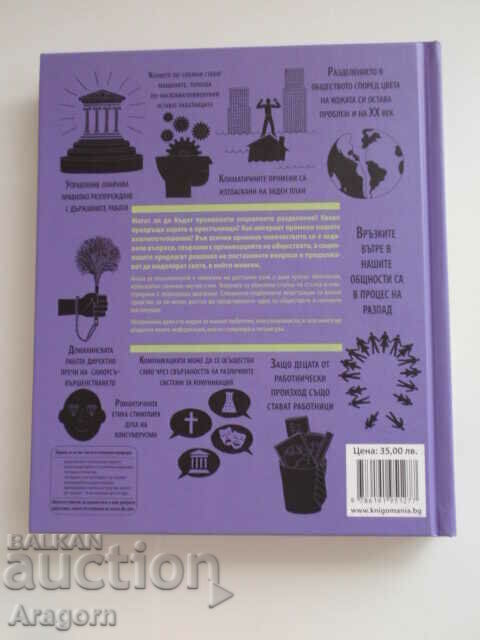 "The Book of Sociology" - ed. "Bookmania" with price 29.90 BGN | € 15.29 "The Book of Sociology" - ed. "Bookmania" with price 29.90 BGN | € 15.29