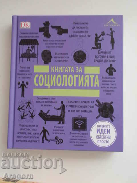 "Книгата за социологията" - изд. "Книгомания"