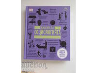 "Το Βιβλίο της Κοινωνιολογίας" - εκδ. "Bookmania"