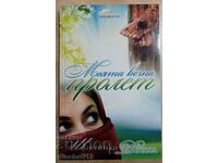 Η Αιώνια Άνοιξη μου - Shirinai Dosova