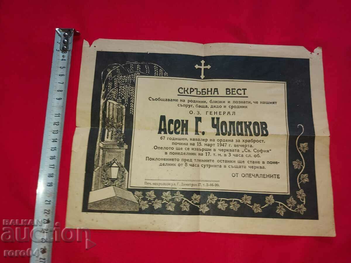 Δημοπρασία ΣΤΡΑΤΗΓΟΣ ΑΣΕΝ ΤΣΟΛΑΚΩΦ - ΝΕΚΡΟΛΟΓΙΟ Δημοπρασία ΣΤΡΑΤΗΓΟΣ ΑΣΕΝ ΤΣΟΛΑΚΩΦ - ΝΕΚΡΟΛΟΓΙΟ