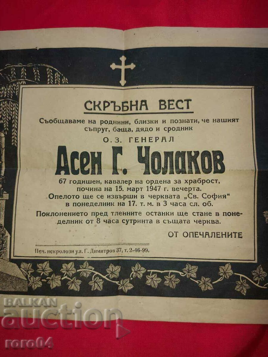 ΣΤΡΑΤΗΓΟΣ ΑΣΕΝ ΤΣΟΛΑΚΩΦ - ΝΕΚΡΟΛΟΓΙΟ - 6 ΣΤΡΑΤΗΓΟΣ ΑΣΕΝ ΤΣΟΛΑΚΩΦ - ΝΕΚΡΟΛΟΓΙΟ - 6