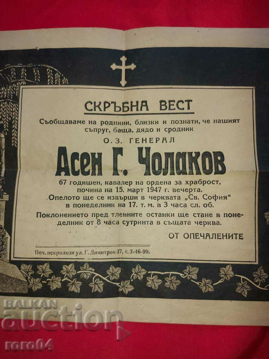 ГЕНЕРАЛ АСЕН ЧОЛАКОВ - НЕКРОЛОГ - 6