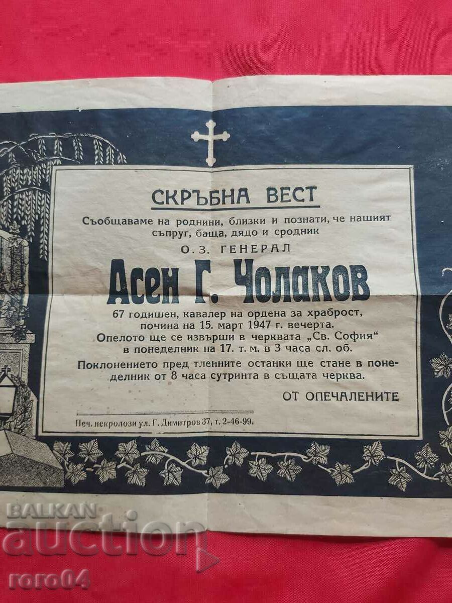 ΣΤΡΑΤΗΓΟΣ ΑΣΕΝ ΤΣΟΛΑΚΩΦ - ΝΕΚΡΟΛΟΓΙΟ - 7 ΣΤΡΑΤΗΓΟΣ ΑΣΕΝ ΤΣΟΛΑΚΩΦ - ΝΕΚΡΟΛΟΓΙΟ - 7