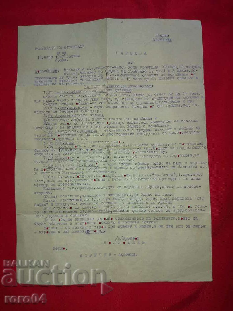 Auction GENERAL ASEN CHOLAKOV - ORDER Auction GENERAL ASEN CHOLAKOV - ORDER