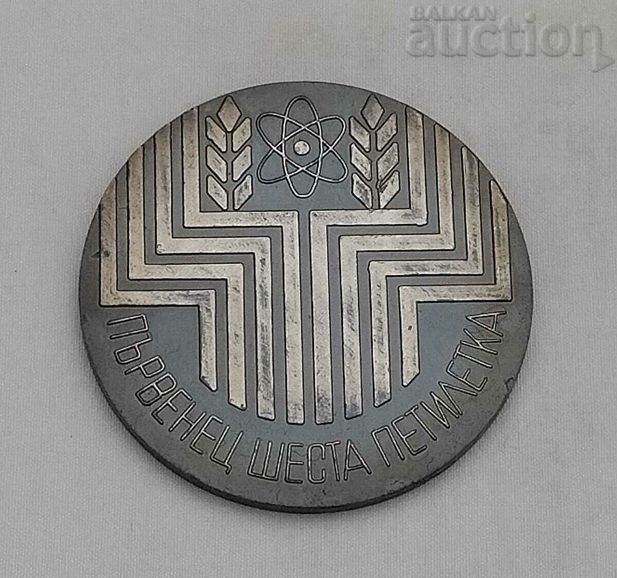 FIRST PLACE SIXTH FIVE YEAR 1974 PLAQUE MEDAL BOX with price 7.00 BGN | € 3.58 FIRST PLACE SIXTH FIVE YEAR 1974 PLAQUE MEDAL BOX with price 7.00 BGN | € 3.58