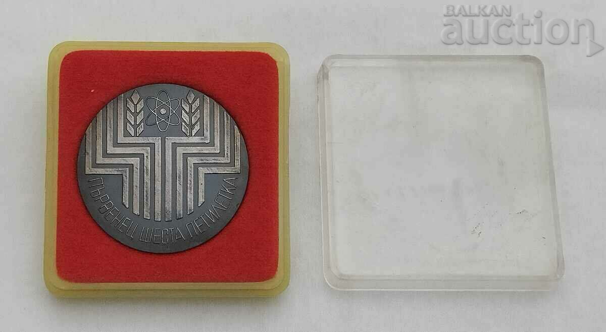 Delivery of FIRST PLACE SIXTH FIVE YEAR 1974 PLAQUE MEDAL BOX Delivery of FIRST PLACE SIXTH FIVE YEAR 1974 PLAQUE MEDAL BOX