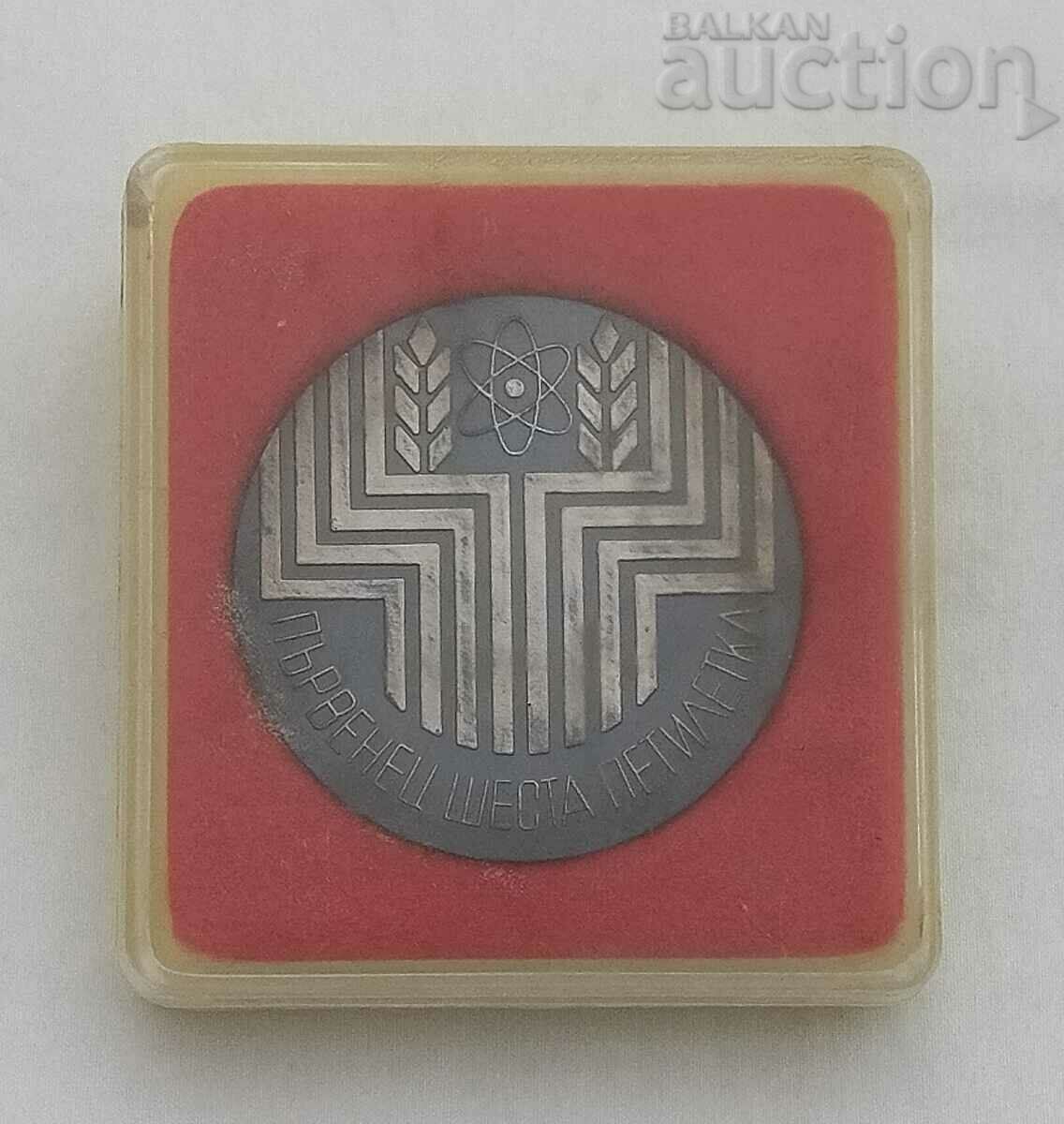 FIRST PLACE SIXTH FIVE YEAR 1974 PLAQUE MEDAL BOX - 5 FIRST PLACE SIXTH FIVE YEAR 1974 PLAQUE MEDAL BOX - 5