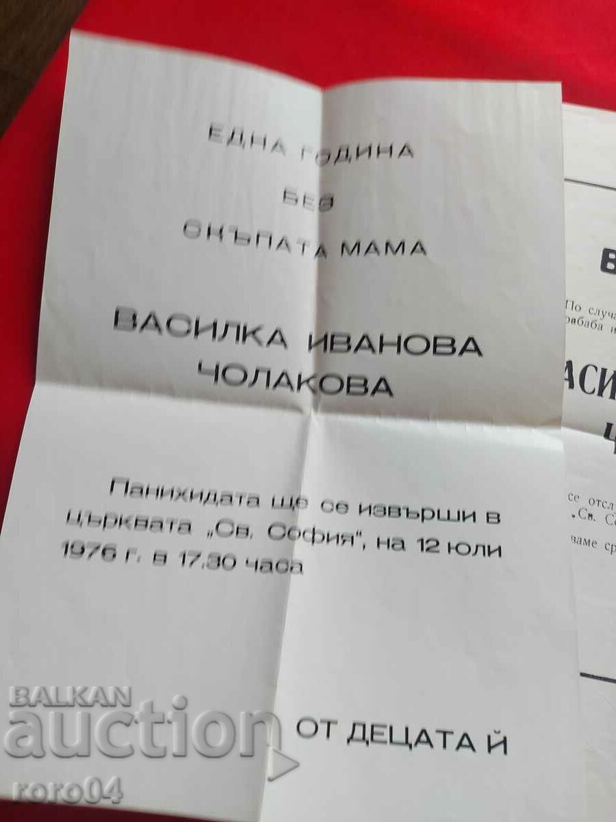 VASILKA CHOLAKOVA - OBITUARY with price 13.50 BGN | € 6.90 VASILKA CHOLAKOVA - OBITUARY with price 13.50 BGN | € 6.90