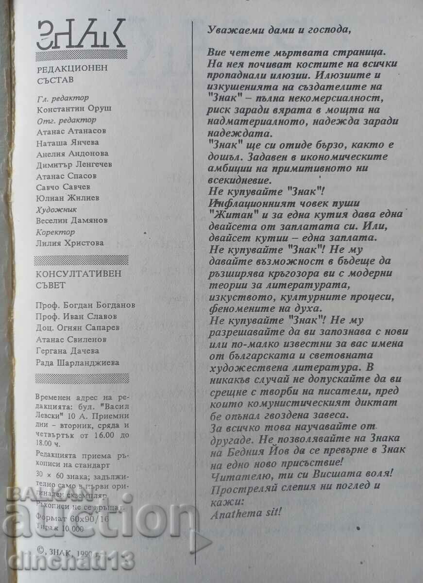 Sign. No. 1 / 1990 with price 9.90 BGN | € 5.06 Sign. No. 1 / 1990 with price 9.90 BGN | € 5.06