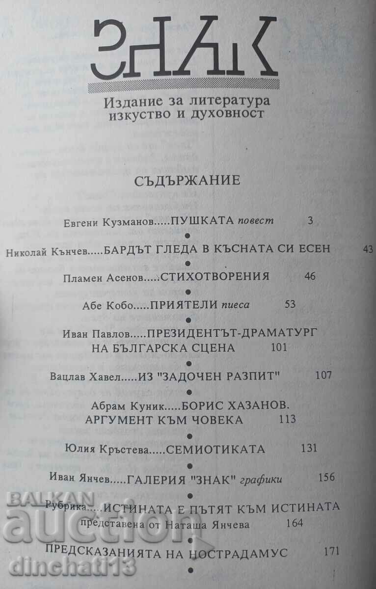 Auction Sign. No. 1 / 1990 Auction Sign. No. 1 / 1990