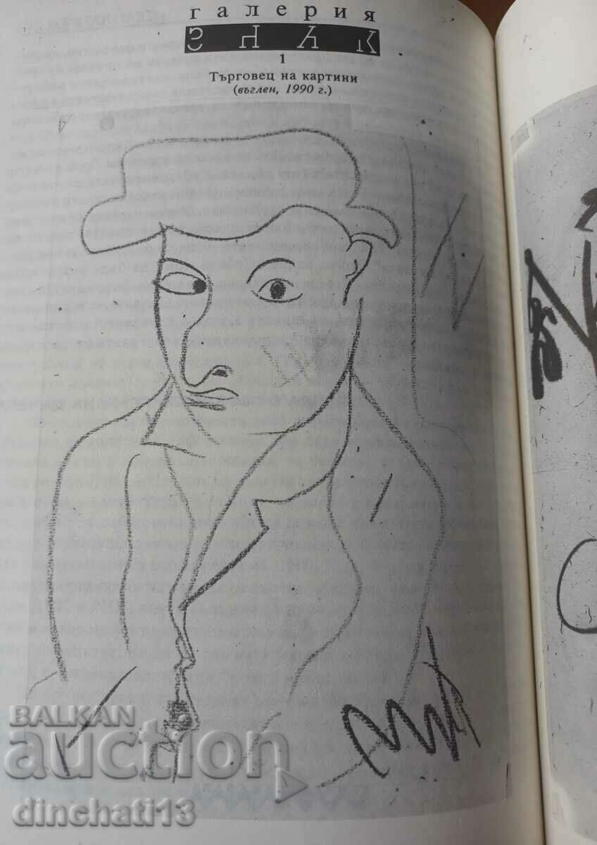 Delivery of Sign. No. 1 / 1990 Delivery of Sign. No. 1 / 1990