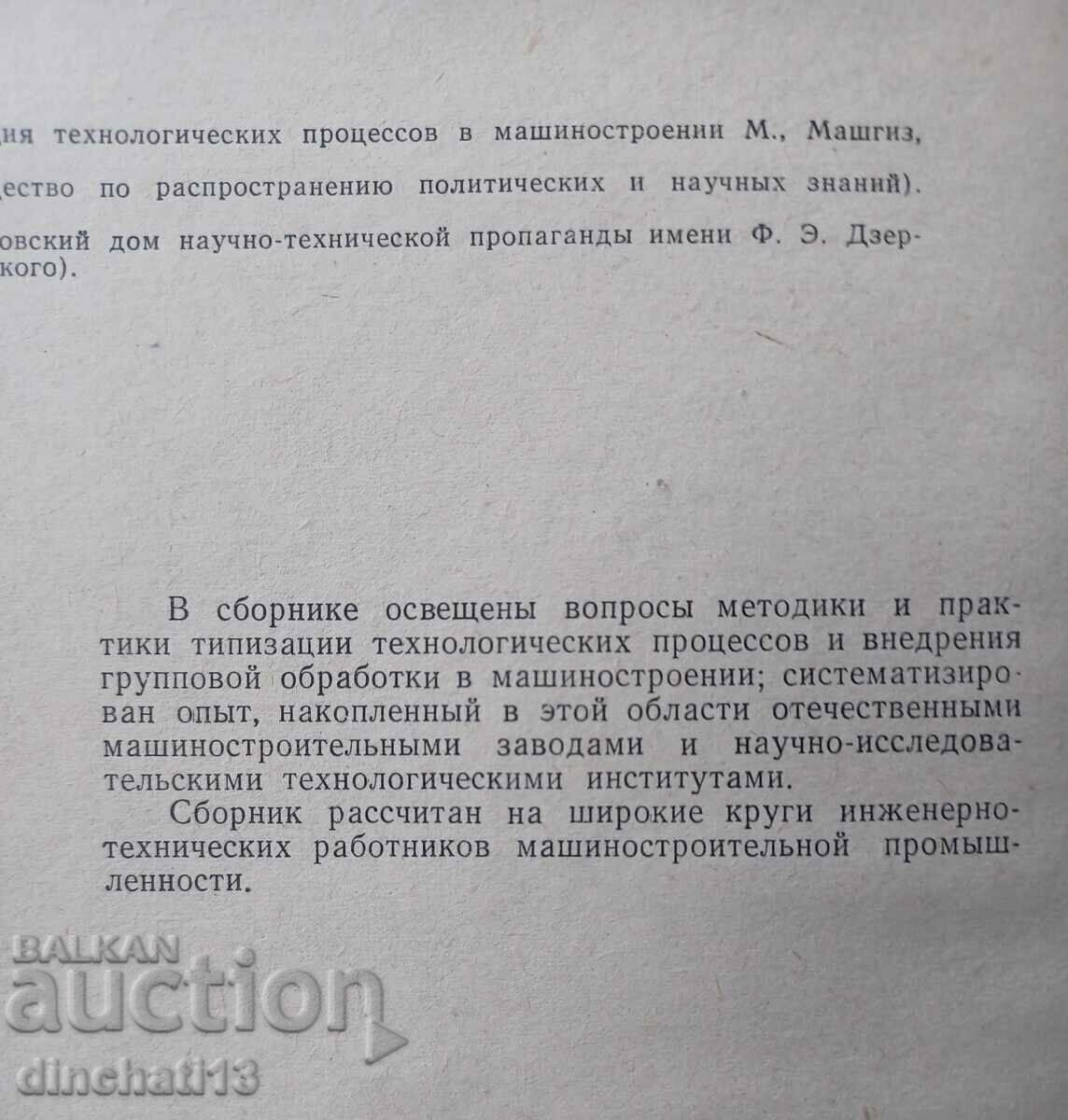 Auction Typification of technological processes in mechanical engineering Auction Typification of technological processes in mechanical engineering