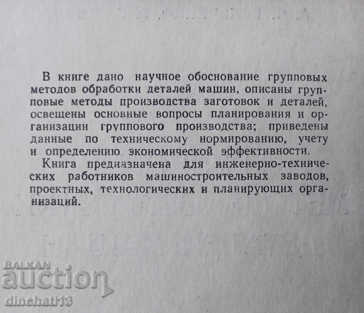 Auction Group methods of processing machine parts. Belchenko, Yatsenko Auction Group methods of processing machine parts. Belchenko, Yatsenko