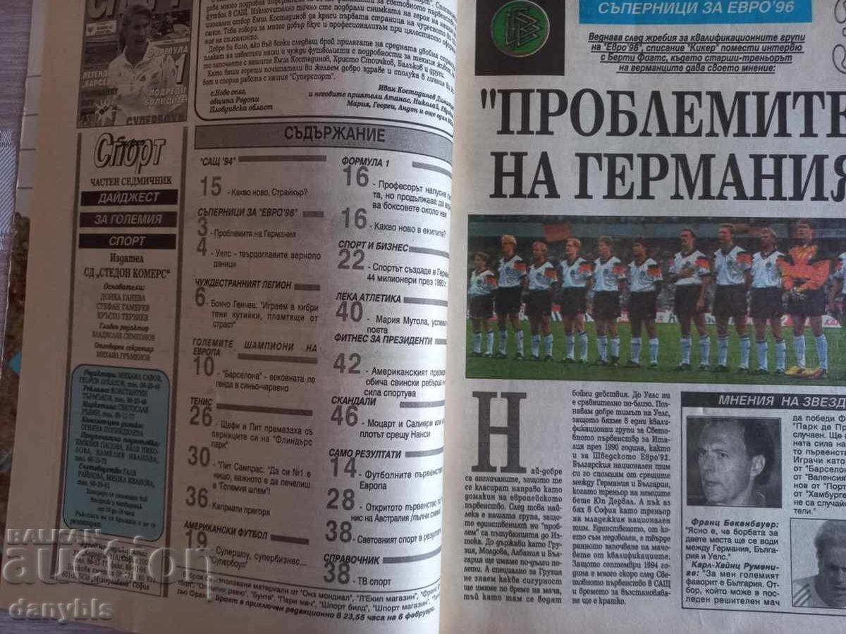 Δημοπρασία Σούπερ αθλητικό περιοδικό Δημοπρασία Σούπερ αθλητικό περιοδικό