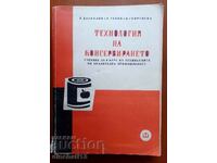 Технология на консервирането - П. Даскалов, Р. Тенов,