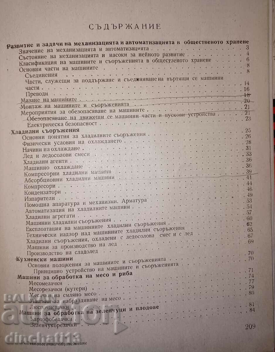 Dotarea tehnologică a unităților publice - 5 Dotarea tehnologică a unităților publice - 5