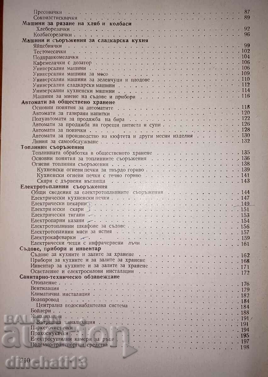 Dotarea tehnologică a unităților publice - 6 Dotarea tehnologică a unităților publice - 6