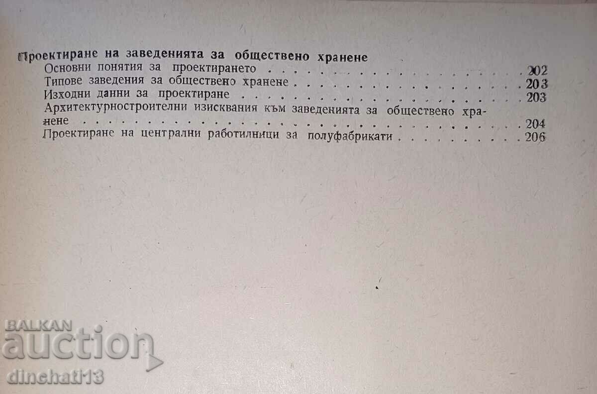 Dotarea tehnologică a unităților publice - 7 Dotarea tehnologică a unităților publice - 7