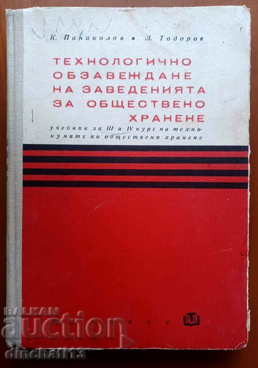 Dotarea tehnologică a unităților publice