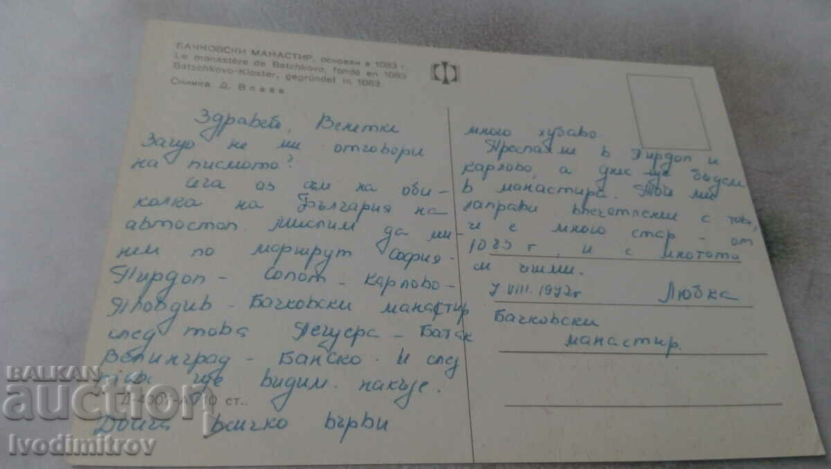 Postcard Bachkovo Monastery with price 0.65 BGN | € 0.33
