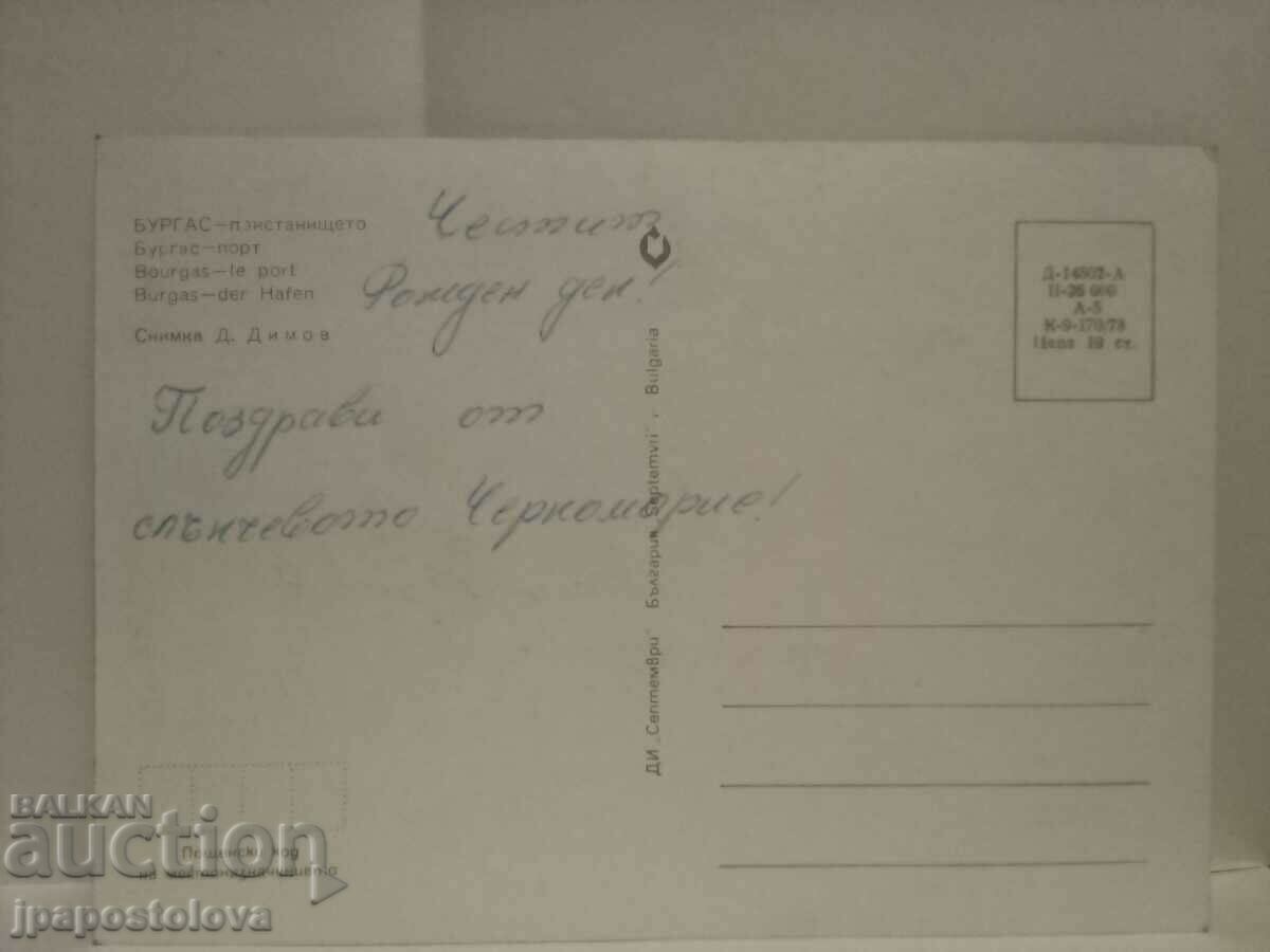 Burgas - Port with price 4.00 BGN | € 2.05 Burgas - Port with price 4.00 BGN | € 2.05