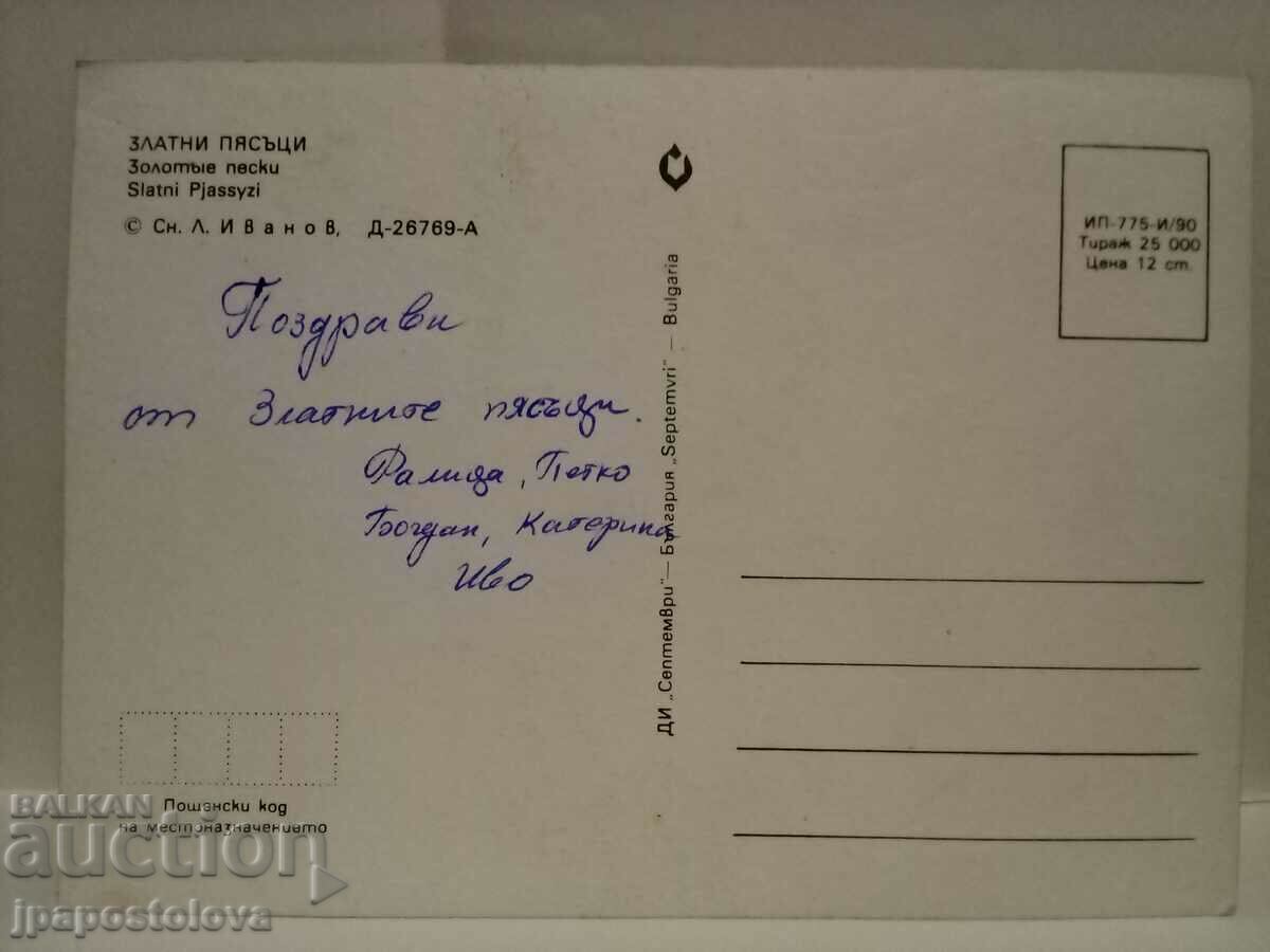 Golden Sands with price 4.00 BGN | € 2.05 Golden Sands with price 4.00 BGN | € 2.05