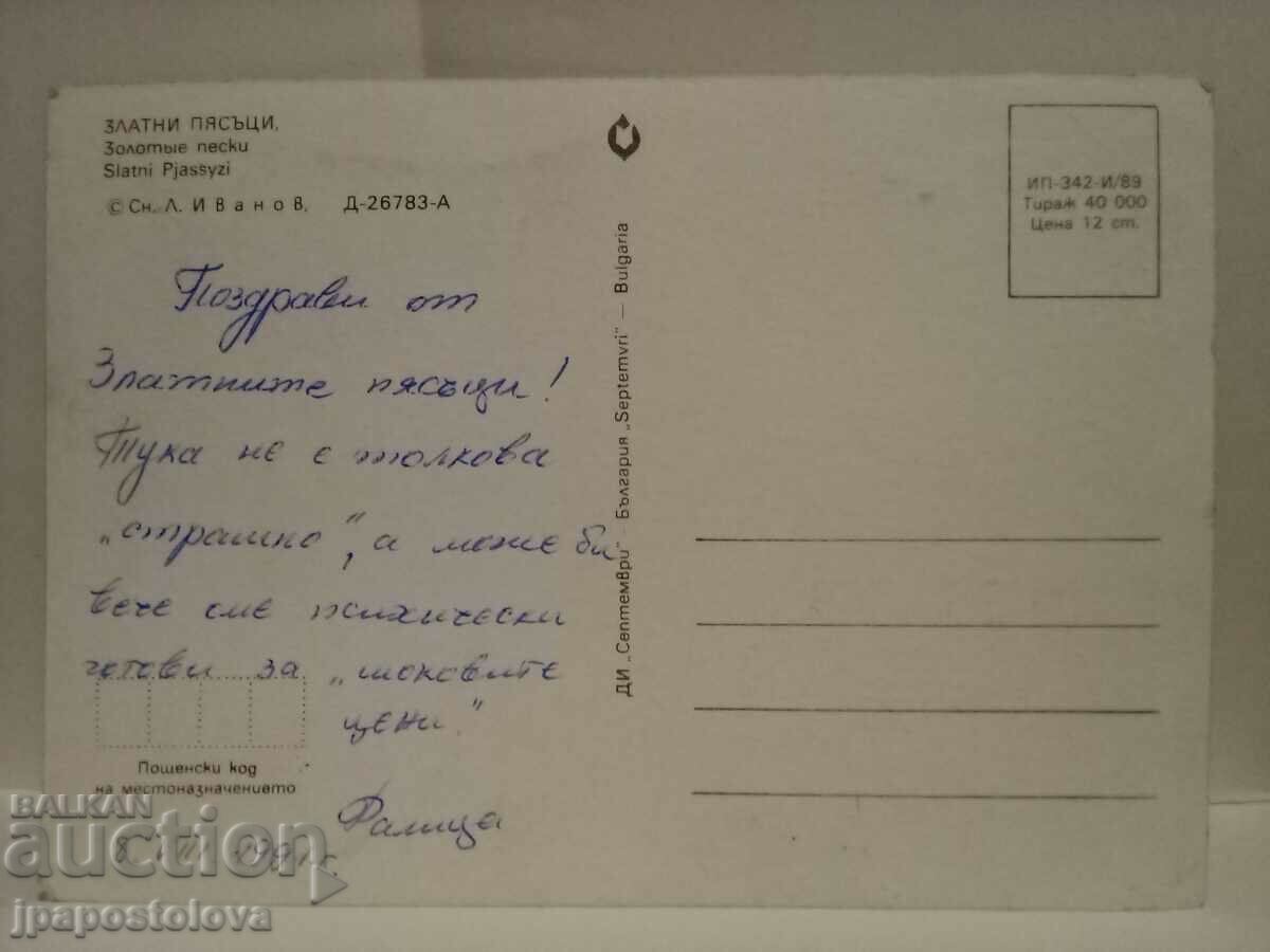 Golden Sands with price 4.00 BGN | € 2.05 Golden Sands with price 4.00 BGN | € 2.05