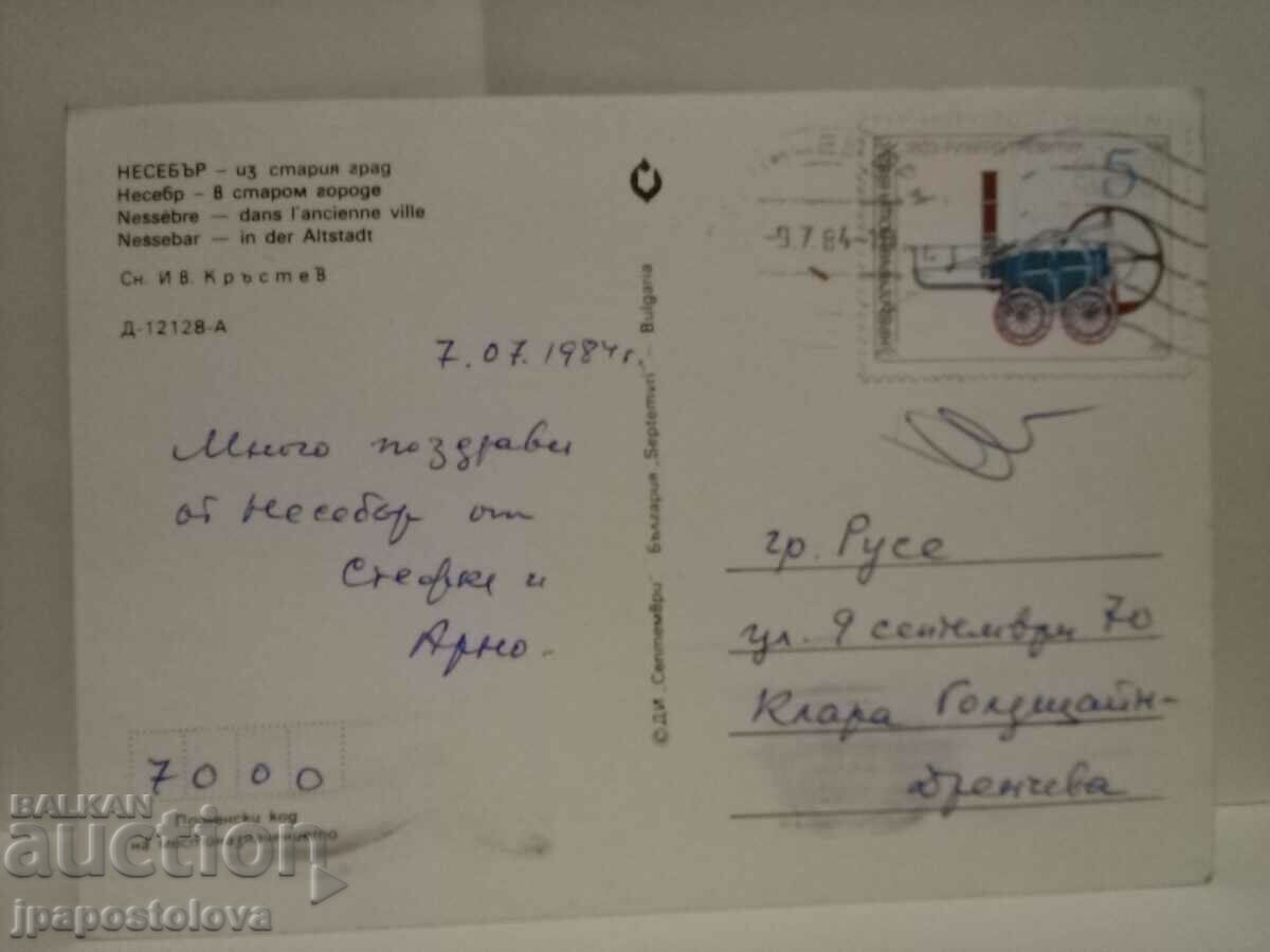 Nessebar with price 4.00 BGN | € 2.05 Nessebar with price 4.00 BGN | € 2.05