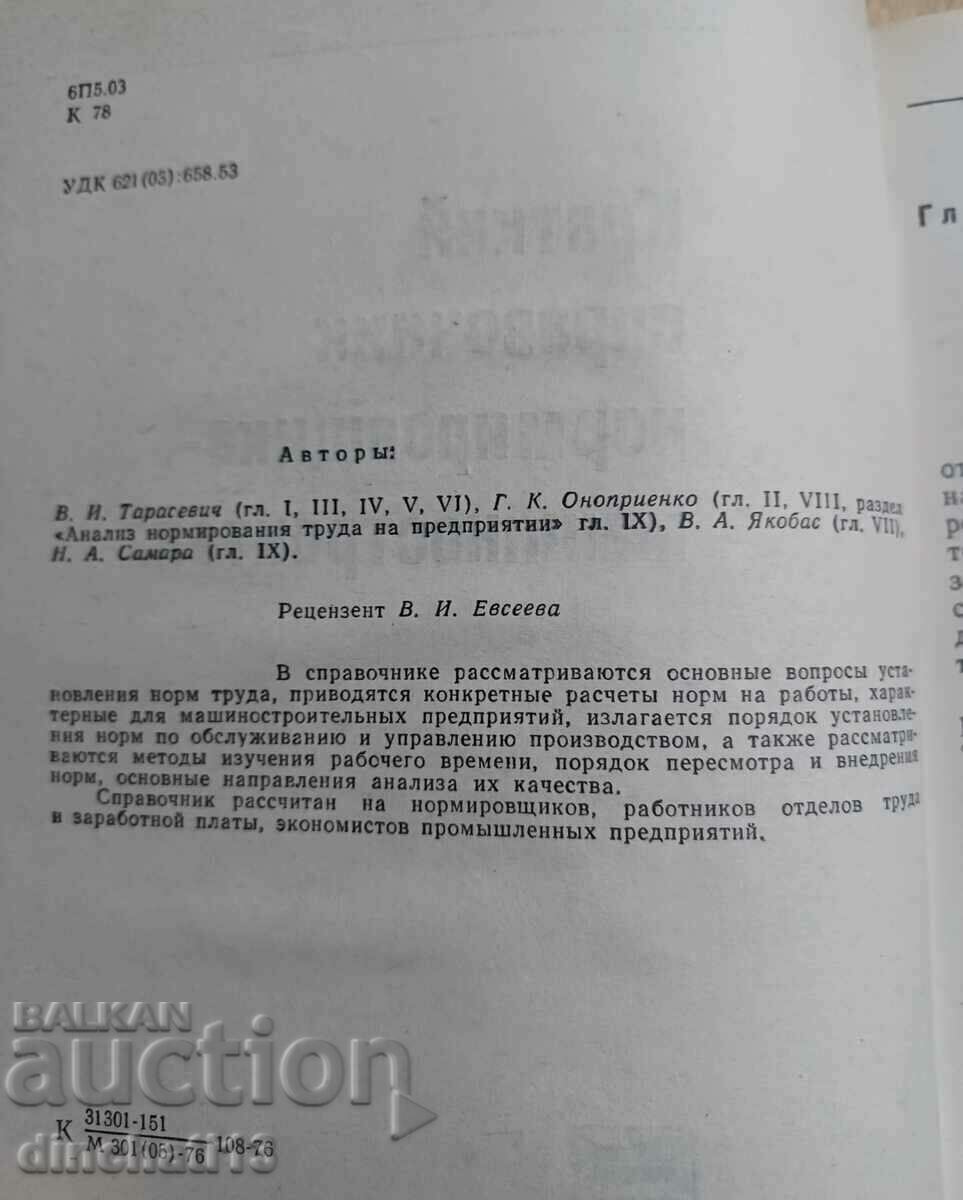 Auction A brief guide to the standardizing machine builder Auction A brief guide to the standardizing machine builder