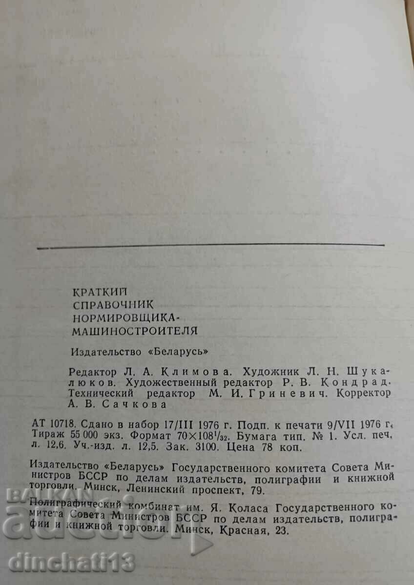 A brief guide to the standardizing machine builder - 6 A brief guide to the standardizing machine builder - 6