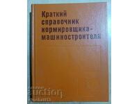 Un scurt ghid pentru constructorul de mașini de standardizare