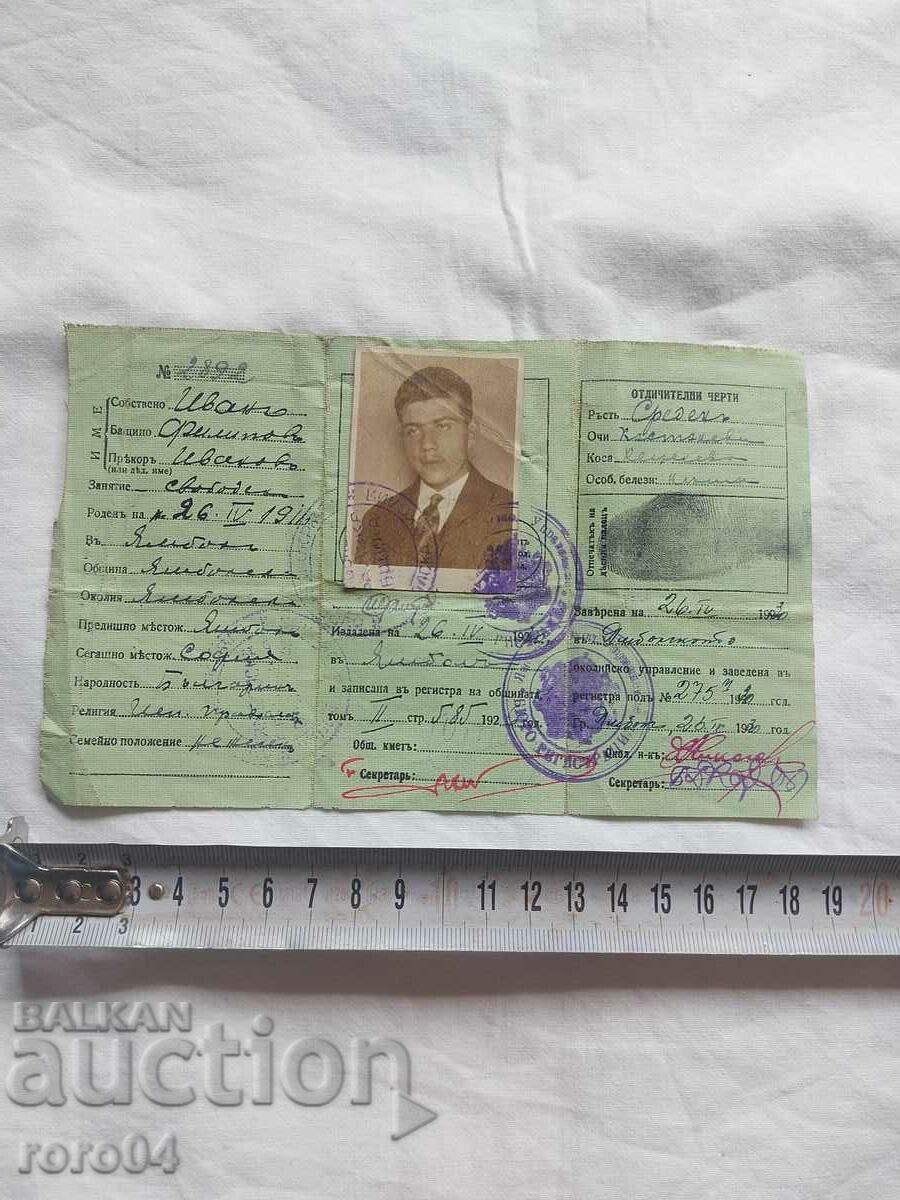 INDIVIDUALITY CARD - 1930 with price 19.99 BGN | € 10.22 INDIVIDUALITY CARD - 1930 with price 19.99 BGN | € 10.22